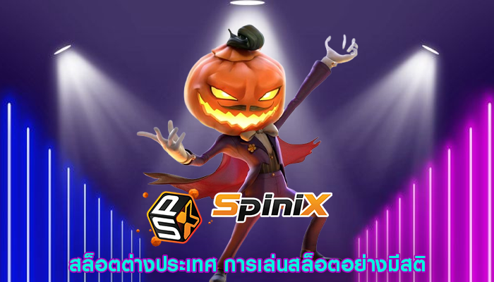 สล็อตต่างประเทศ การเล่นสล็อตอย่างมีสติ