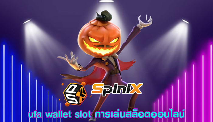 ufa wallet slot การเล่นสล็อตออนไลน์