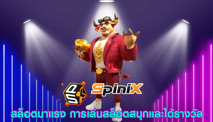 สล็อตมาแรง การเล่นสล็อตสนุกและได้รางวัล